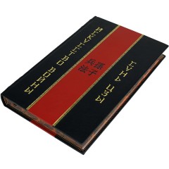 Книга «Искусство войны» (Сунь-Цзы) в подарочной упаковке