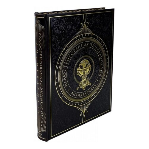 Подарочное издание книги «Иллюстрированная энциклопедия антиквариата»