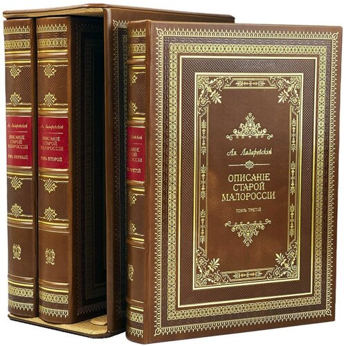 Подарочная книга «Описание старой Малороссии» в кожаном переплёте