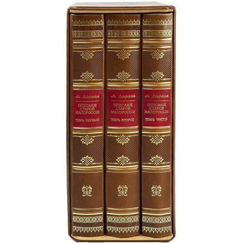 Подарочная книга «Описание старой Малороссии» в кожаном переплёте