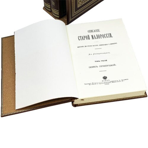 Подарочная книга «Описание старой Малороссии» в кожаном переплёте