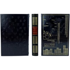 Подарочная книга «Разумный инвестор» (Бенджамин Грэм) в кожаном переплёте