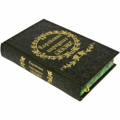 Украшенная книга «Еврейские народные сказки»