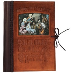 Иллюстрированная книга в кожаном переплёте «Библия для детей» — Библиотека детской духовной литературы
