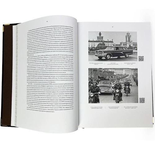 Книга иллюстрированная «Гараж особого назначения» в тематическом футляре