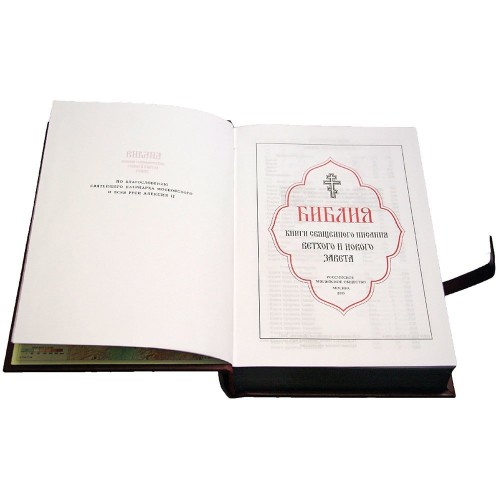 Подарочная «Библия» (крест бронзовый)