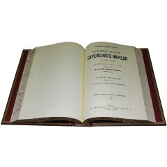 Украшенная книга «Новейшая история еврейского народа»