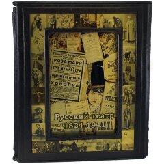 Иллюстрированная книга «Русский театр» в кожаном футляре