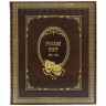 Подарочная книга «Русский театр» (1824 - 1941 г.) — исторические издания в каталоге интернет магазина