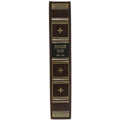Подарочная книга «Русский театр» (1824 - 1941 г.) — исторические издания в каталоге интернет магазина