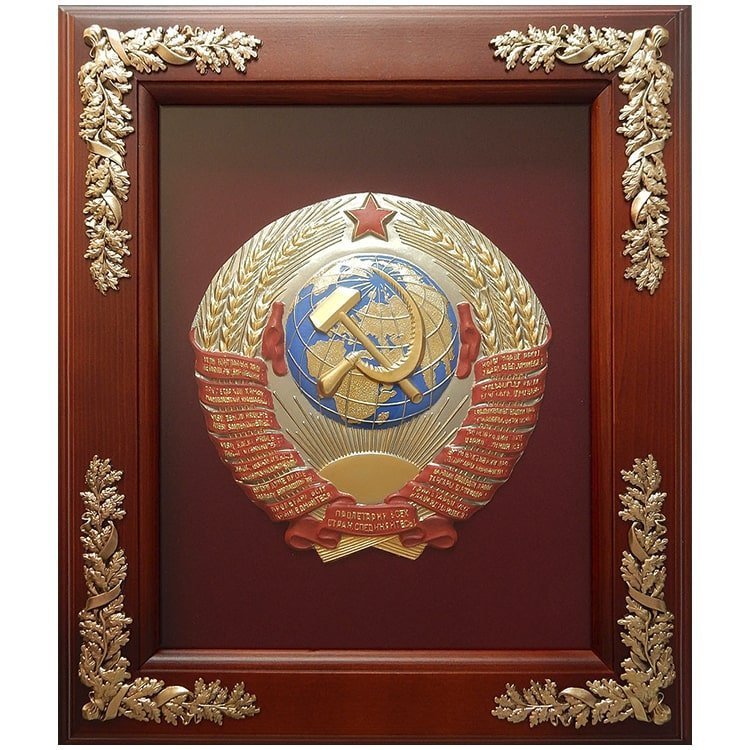 Настенное панно «Герб СССР»