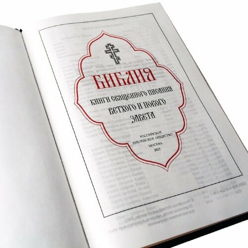 Кожаная «Библия» (малая)