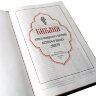 Кожаная «Библия» (малая)