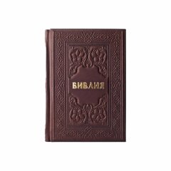 Кожаная «Библия» (малая)
