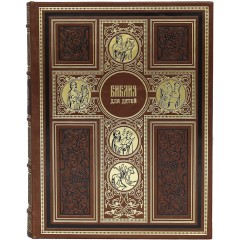 Детская подарочная книга «Библия для детей» в кожаном переплёте с золотым тиснением