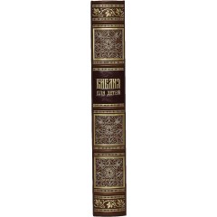 Подарочная книга «Библия для детей» в кожаном переплёте — Библиотека детской духовной литературы