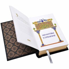 Христианская книга «Молитвослов» (богородица)