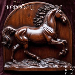 Интерьерный барельеф «Жеребец вороной» — новогодний подарок символ 2026 года