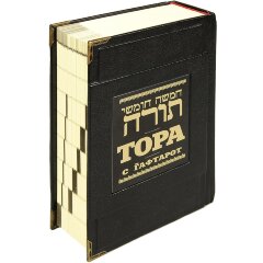 Подарочная книга «Тора с Гафтарот» (русский перевод) в кожаном в коробе