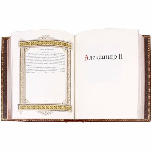 Подарочная книга про имена «Александр» в переплёте из натуральной кожи