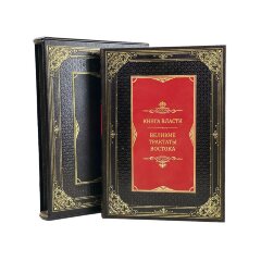 Подарочное издание «Книга власти.Великие трактаты Востока» в кожаном переплёте