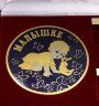 Сувенир на рождение девочки «Малышка»