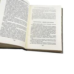 Подарочное издание «Книга власти. Древневосточные трактаты об управлении» в кожаном переплёте