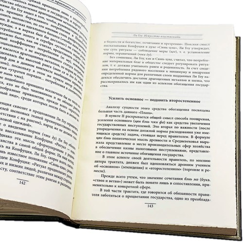 Подарочное издание «Книга власти: Древневосточные трактаты об управлении» станет ценным источником знаний как мудрость великих философов