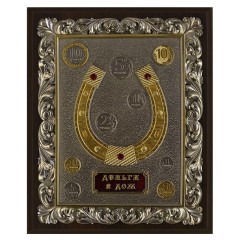 Сувенирная подкова счастья с монетами «Деньги в дом» в подарок на новоселье