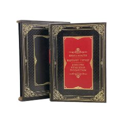 Подарочное издание «Книга Власти. Искусство управления государством» Маргарет Тэтчер в кожаном переплёте