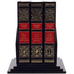 Книга в 3-х томах в кожаном кожаном переплёте  «Законы мудрого руководителя» — Роберт Грин подарочное издание