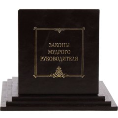 Книга в 3-х томах в кожаном кожаном переплёте  «Законы мудрого руководителя» — Роберт Грин подарочное издание
