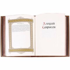 Подарочная книга про имена «Алексей» в цельнокожаном переплёте ручной работы 