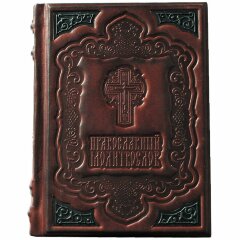 Украшенная книга «Молитвослов» (кожа)