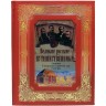 Подарочная книга в кожаном переплёте «Великие русские путешественники» — история географических открытий