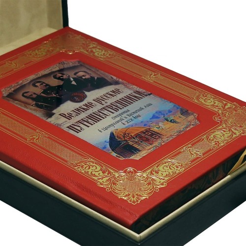 Подарочная книга в кожаном переплёте «Великие русские путешественники» — история географических открытий