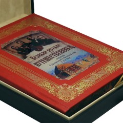 Подарочная книга в кожаном переплёте «Великие русские путешественники» — история географических открытий