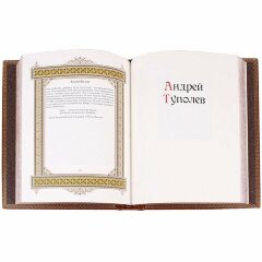 Иллюстрированная книга «Андрей»