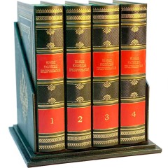Подарочное издание «Великие российские предприниматели» в 4-х томах — бизнес книги в качестве подарка