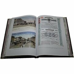 Иллюстрированная книга «Государственный банк 1860-1917»