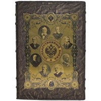 Иллюстрированная книга «Государственный банк 1860-1917»
