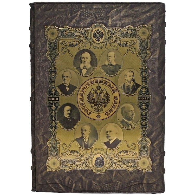Иллюстрированная книга «Государственный банк 1860-1917»