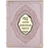 Подарочное издание «Большая энциклопедия мудрости» — такие книги станут жемчужиной библиотеки