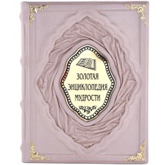 Подарочное издание «Большая энциклопедия мудрости» — такие книги станут жемчужиной библиотеки