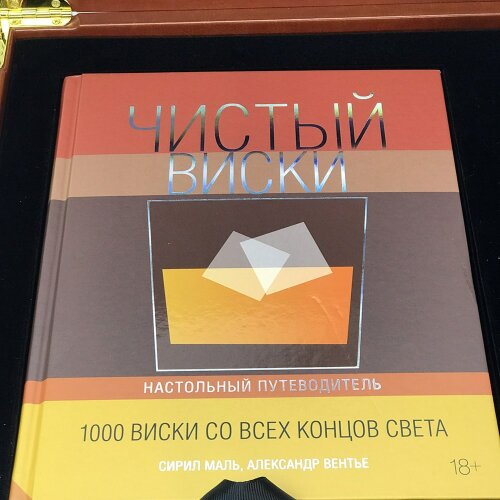 Подарочный набор с книгой «Чистый виски. Настольный путеводитель»