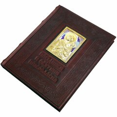 Книга «Праздники и святыни православия»