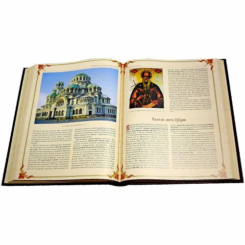 Книга «Праздники и святыни православия»