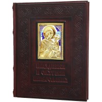 Книга «Праздники и святыни православия»