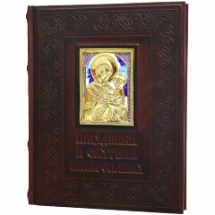 Книга «Праздники и святыни православия»