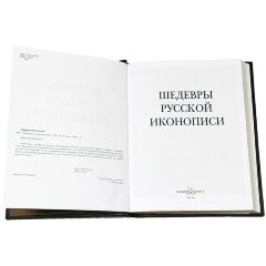Иллюстрированная книга «Шедевры русской иконописи»